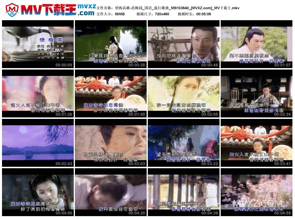 望海高歌-恋梅园_国语_流行歌曲_MB103840
